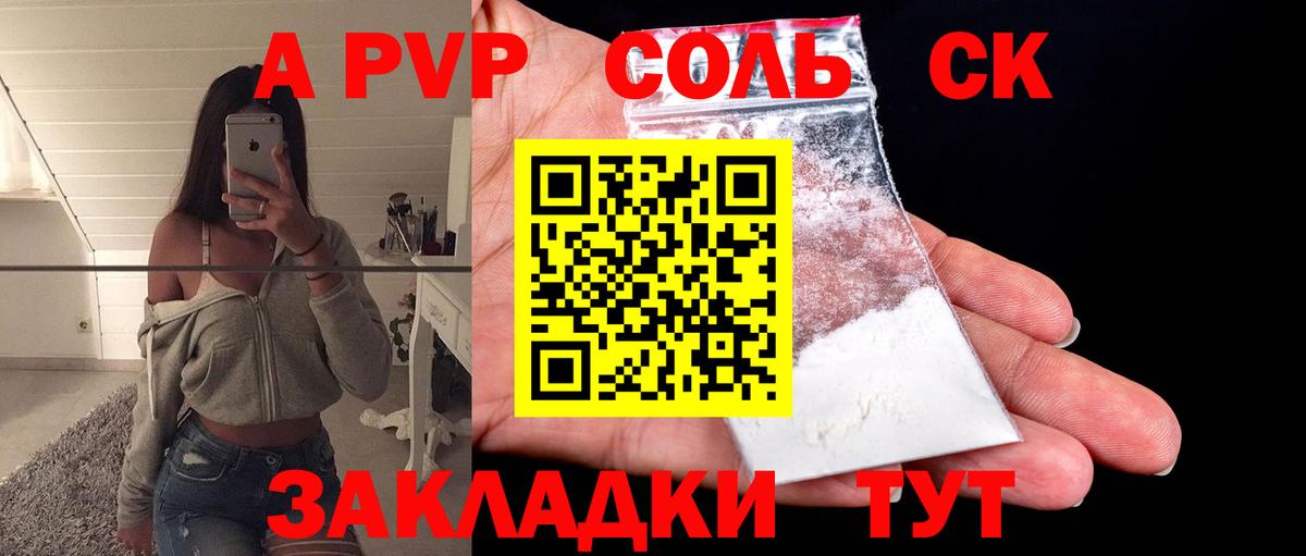 APVP  Вход с VPN  где купить наркотик  Alpha-PVP СК  Знаменск 