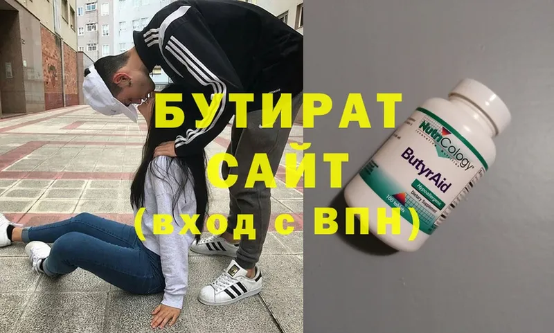 Бутират Butirat  Знаменск 