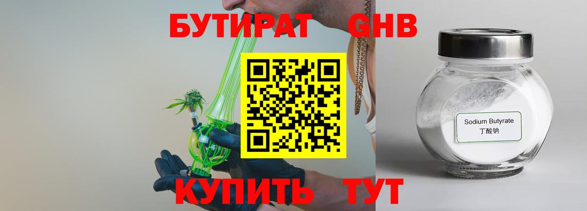 Бутират 99%  Вход с VPN  БУТИРАТ  Знаменск 