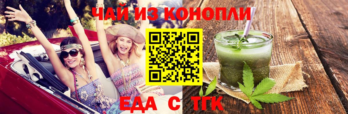 Еда ТГК конопля  Вход с VPN  Знаменск 