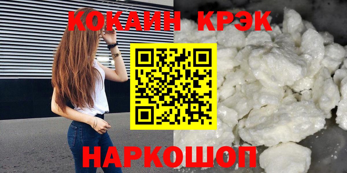Знаменск  КОКАИН VHQ  Cocaine Fish Scale  Вход с VPN 