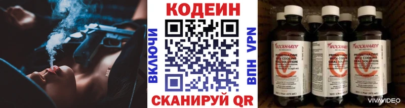 Кодеин напиток Lean (лин)  наркошоп  Знаменск 
