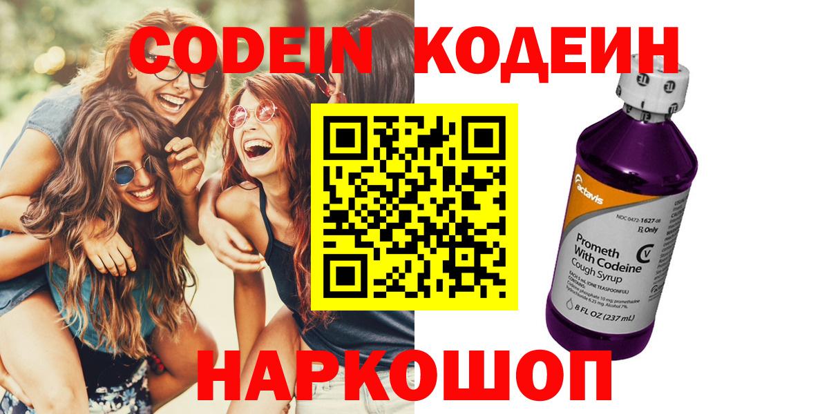 Кодеиновый сироп Lean напиток Lean (лин) Знаменск