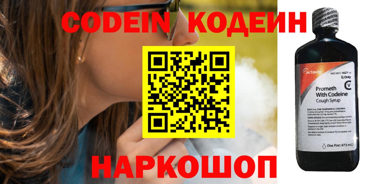Кодеин напиток Lean (лин)  Кодеин напиток Lean (лин)  Вход с VPN  Знаменск 