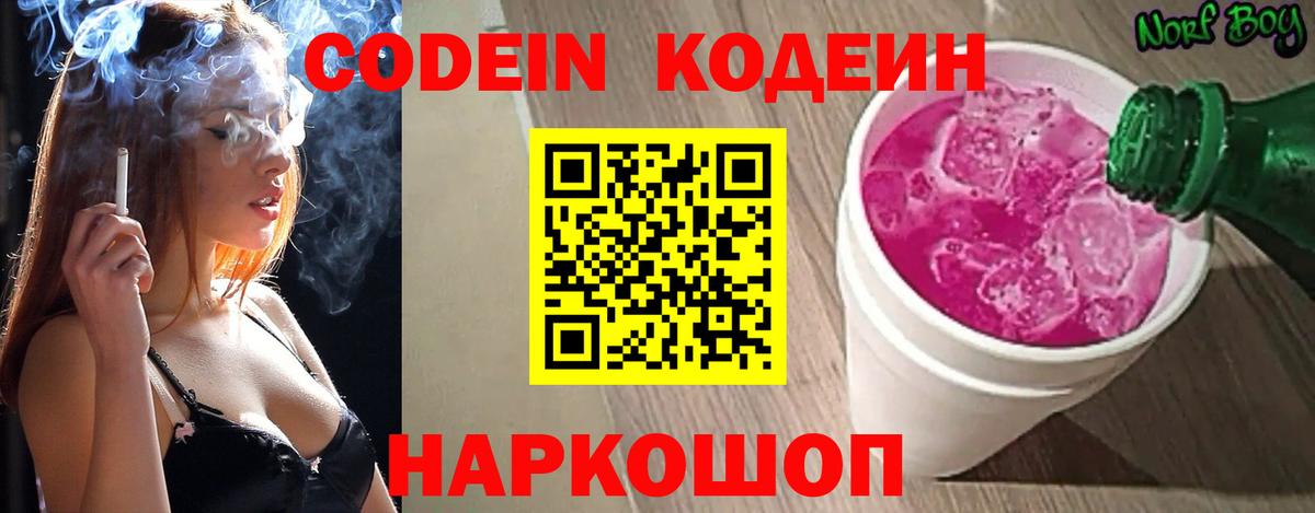 Codein Purple Drank  Кодеин Purple Drank  как найти   Знаменск 