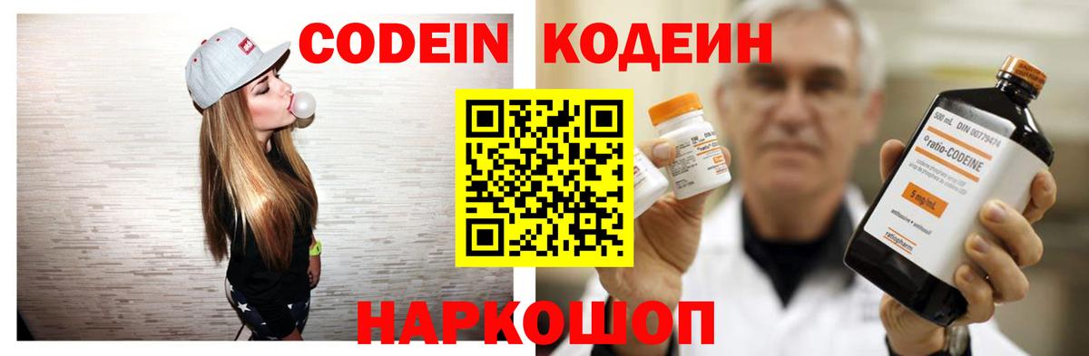Кодеин Purple Drank Знаменск