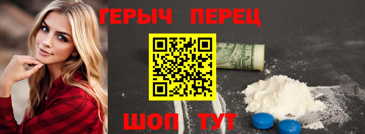 Знаменск  ГЕРОИН  Вход с VPN  Героин хмурый 