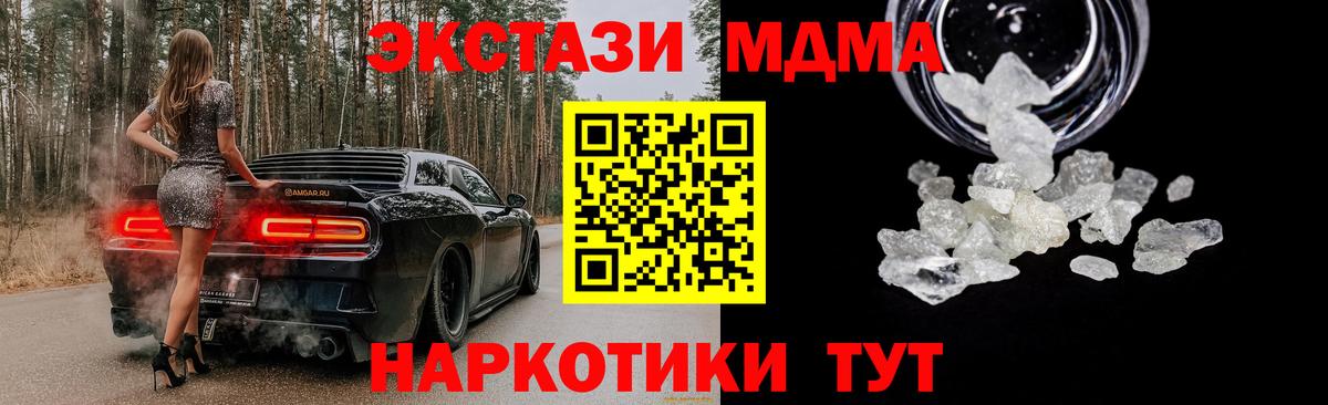 MDMA кристаллы Знаменск