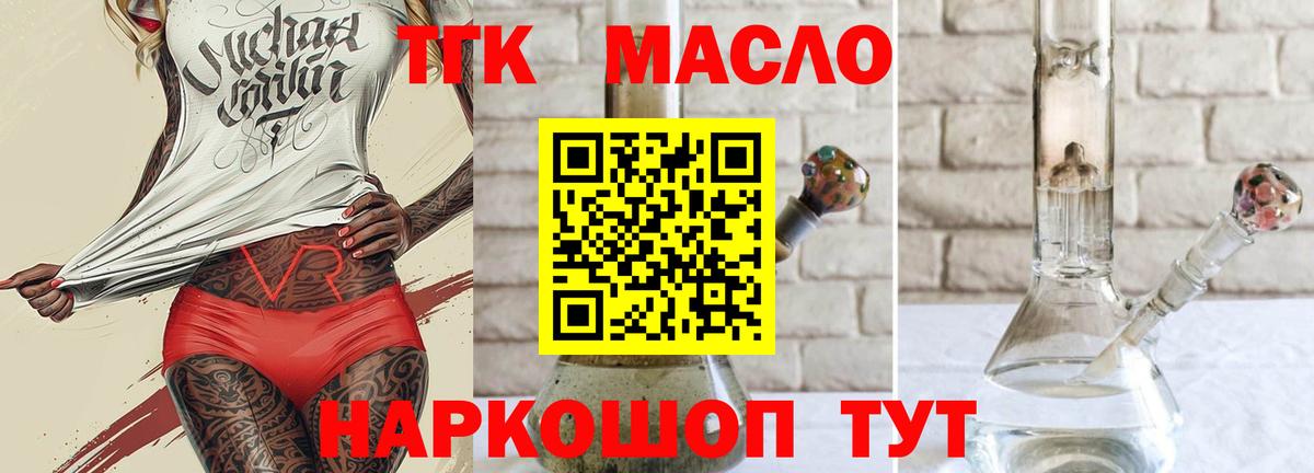 Знаменск  купить  цена  Вход с VPN  Дистиллят ТГК концентрат  ТГК концентрат 
