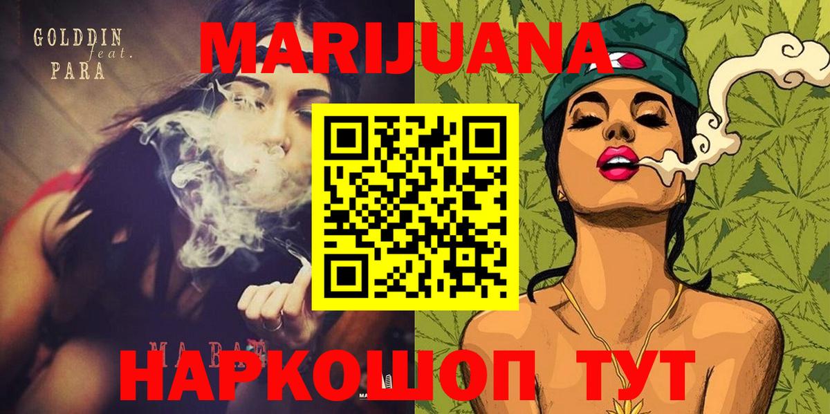 Канабис White Widow Знаменск
